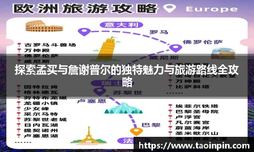 探索孟买与詹谢普尔的独特魅力与旅游路线全攻略